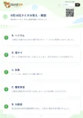 8月18日クイズの答え・解説