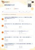 8月18日クイズの問題用紙