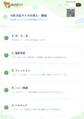 8月19日クイズの答え・解説