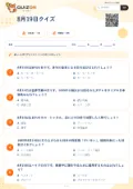 8月19日クイズの問題用紙