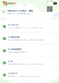 8月20日クイズの答え・解説