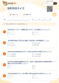 8月20日クイズの問題用紙