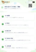 8月21日クイズの答え・解説