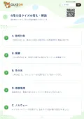 8月22日クイズの答え・解説