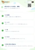 8月23日クイズの答え・解説