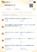8月23日クイズの問題用紙