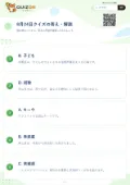 8月24日クイズの答え・解説