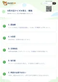 8月25日クイズの答え・解説