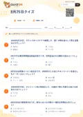 8月25日クイズの問題用紙