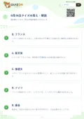 8月26日クイズの答え・解説