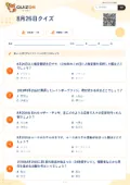 8月26日クイズの問題用紙