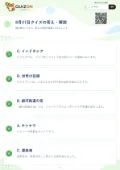 8月27日クイズの答え・解説