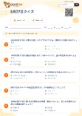 8月27日クイズの問題用紙