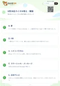 8月28日クイズの答え・解説