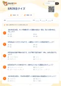 8月28日クイズの問題用紙
