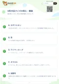 8月29日クイズの答え・解説