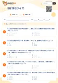 8月29日クイズの問題用紙