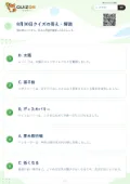 8月30日クイズの答え・解説
