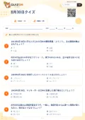 8月30日クイズの問題用紙