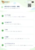 8月31日クイズの答え・解説