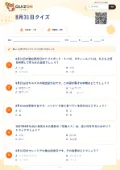 8月31日クイズの問題用紙