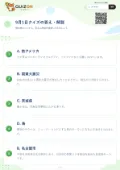 9月1日クイズの答え・解説