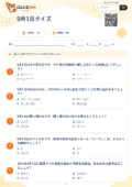 9月1日クイズの問題用紙
