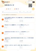 9月2日クイズの問題用紙