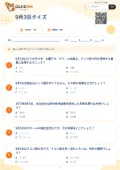 9月3日クイズの問題用紙