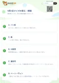 9月4日クイズの答え・解説