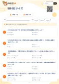 9月6日クイズの問題用紙
