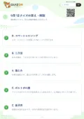 9月7日クイズの答え・解説