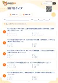 9月7日クイズの問題用紙