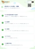 9月8日クイズの答え・解説