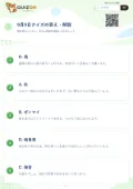 9月9日クイズの答え・解説
