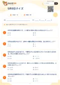 9月9日クイズの問題用紙