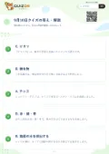 9月10日クイズの答え・解説