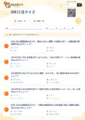 9月11日クイズの問題用紙