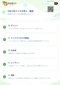 9月12日クイズの答え・解説