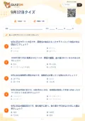 9月12日クイズの問題用紙
