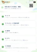 9月13日クイズの答え・解説