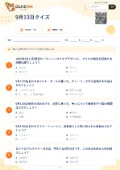 9月13日クイズの問題用紙