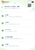 9月15日クイズの答え・解説
