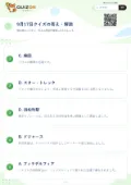 9月17日クイズの答え・解説