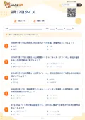 9月17日クイズの問題用紙
