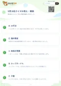 9月18日クイズの答え・解説