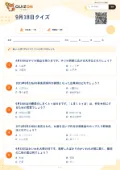9月18日クイズの問題用紙