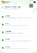 9月20日クイズの答え・解説