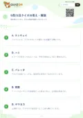 9月21日クイズの答え・解説