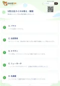 9月22日クイズの答え・解説
